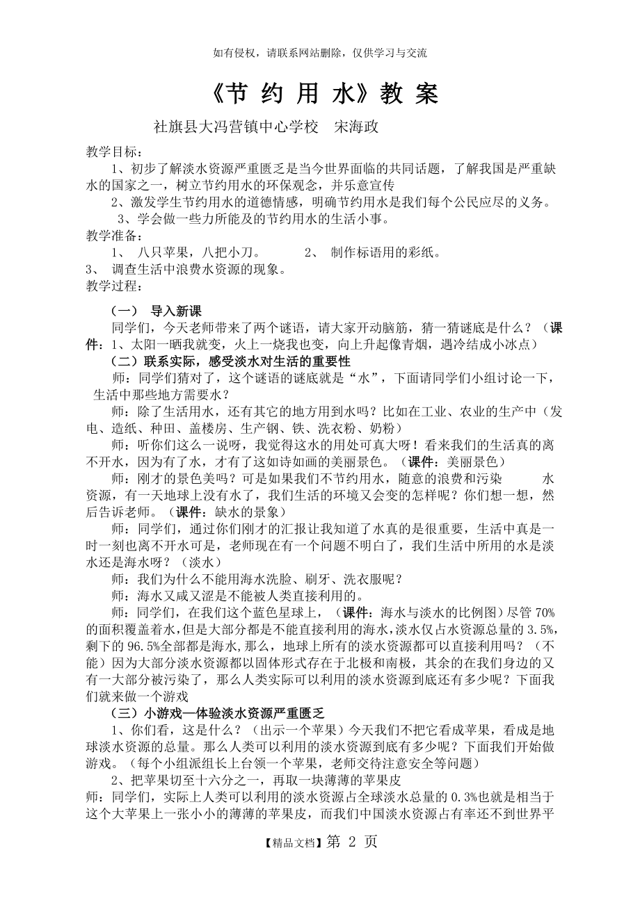 小学五年级语文综合实践活动课教案设计.doc_第2页