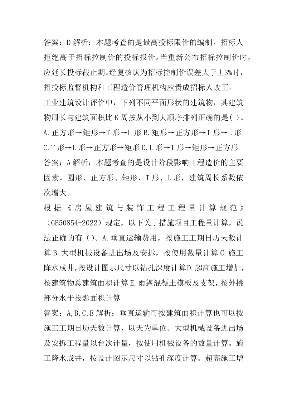 2022二级造价工程师考试题目下载6章.docx_第2页