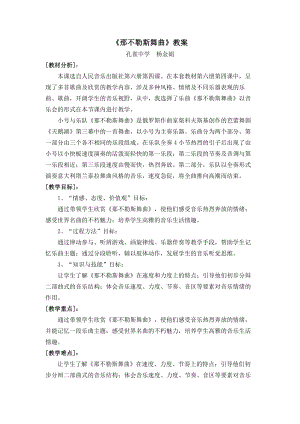 《那不勒斯舞曲》教案.doc