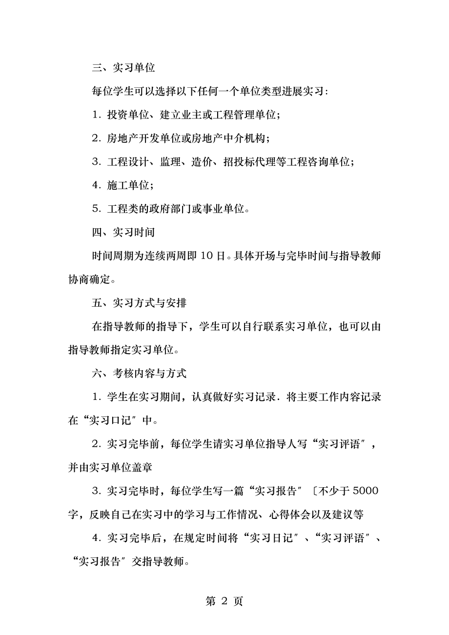 工程实习教学大纲.doc_第2页