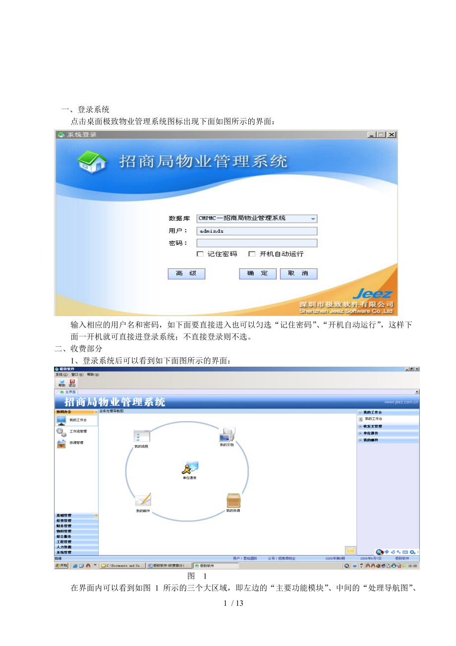 极致软件收费部分操作指南.docx_第1页