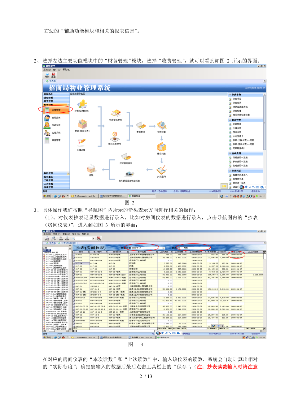 极致软件收费部分操作指南.docx_第2页