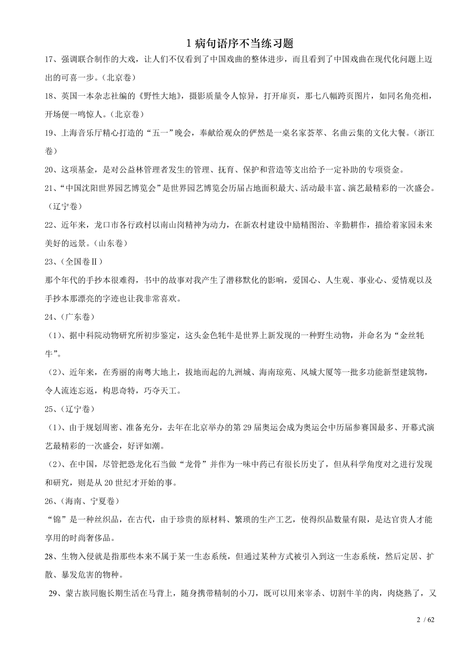 病句语序不当练习题.docx_第2页