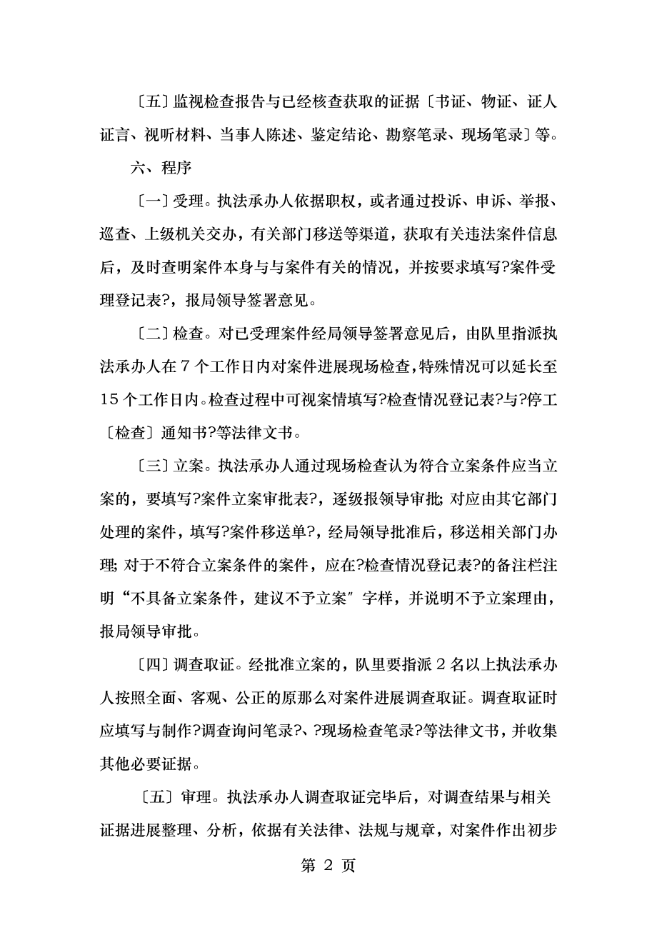 建设行政违法行为处罚制度.doc_第2页