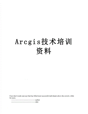 最新Arcgis技术培训资料.doc