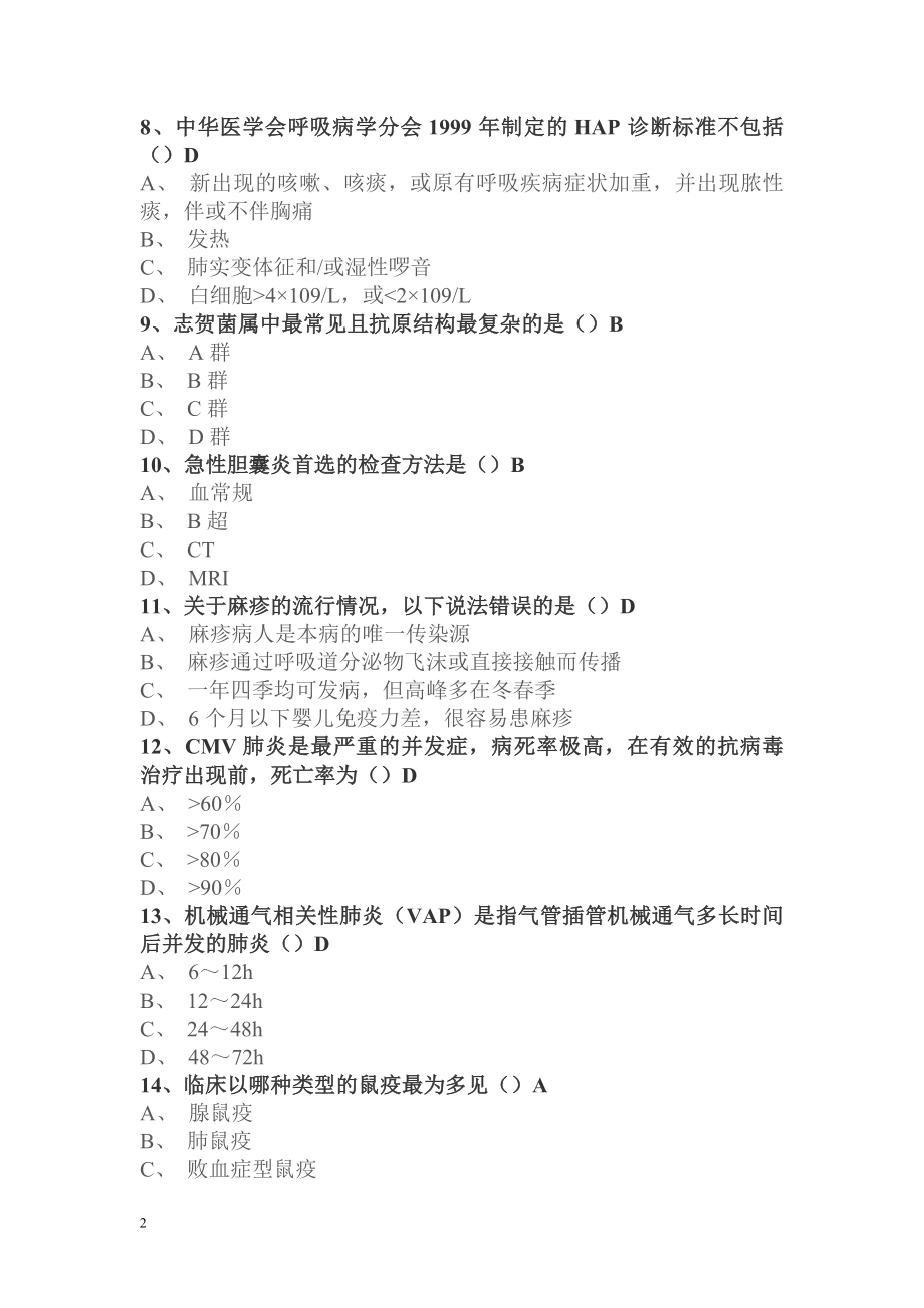 2016抗菌药物临床合理应用试题及答案.docx_第2页