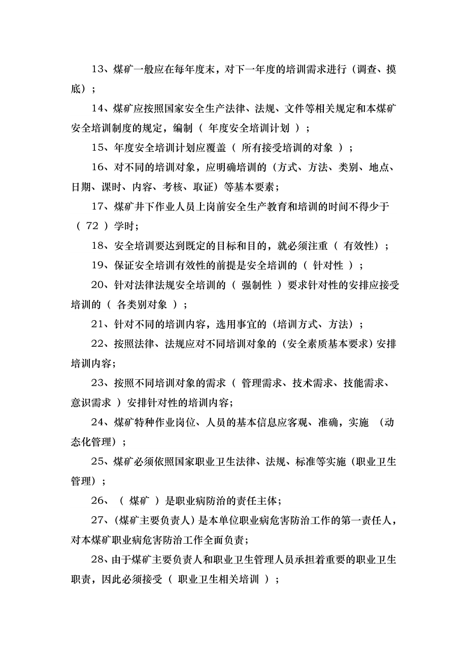 安全培训考试题库完整.doc_第2页