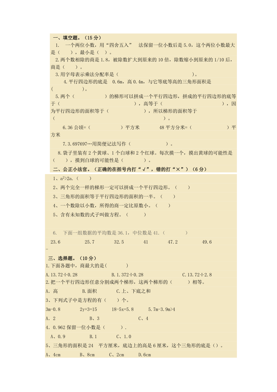 上海小学五年级上册数学试题.doc_第1页