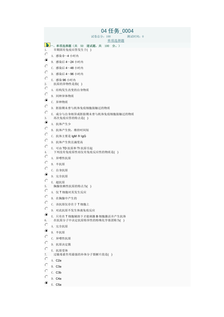 医学免疫学与微生物学04任务0004.docx_第1页