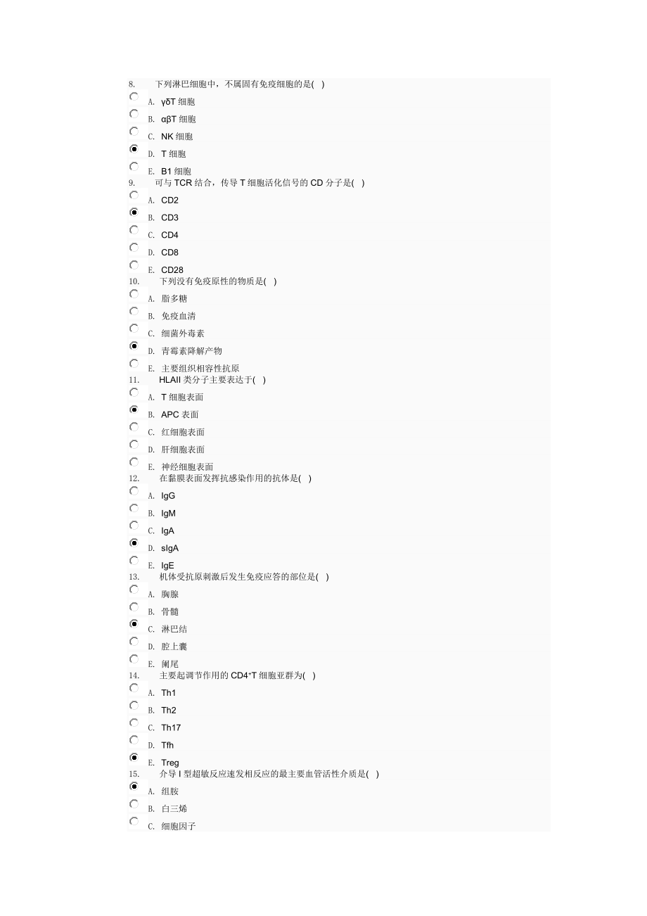 医学免疫学与微生物学04任务0004.docx_第2页