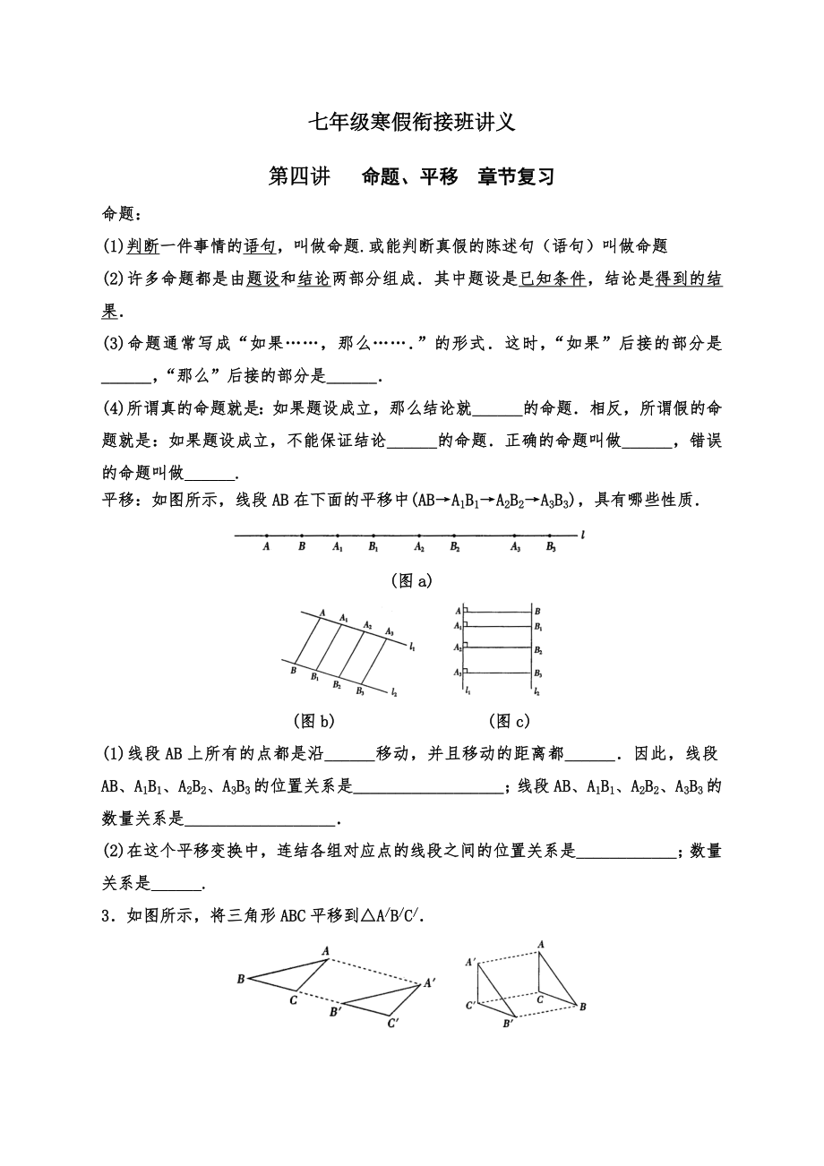 七年级寒假衔接班讲义第四讲.doc_第1页