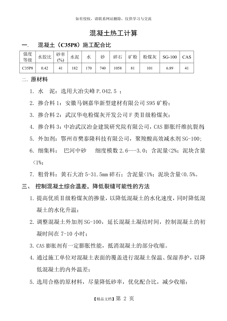 大体积砼热工计算C35P8.doc_第2页