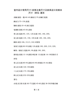 室内设计用CAD绘图一般房屋的参数精.doc