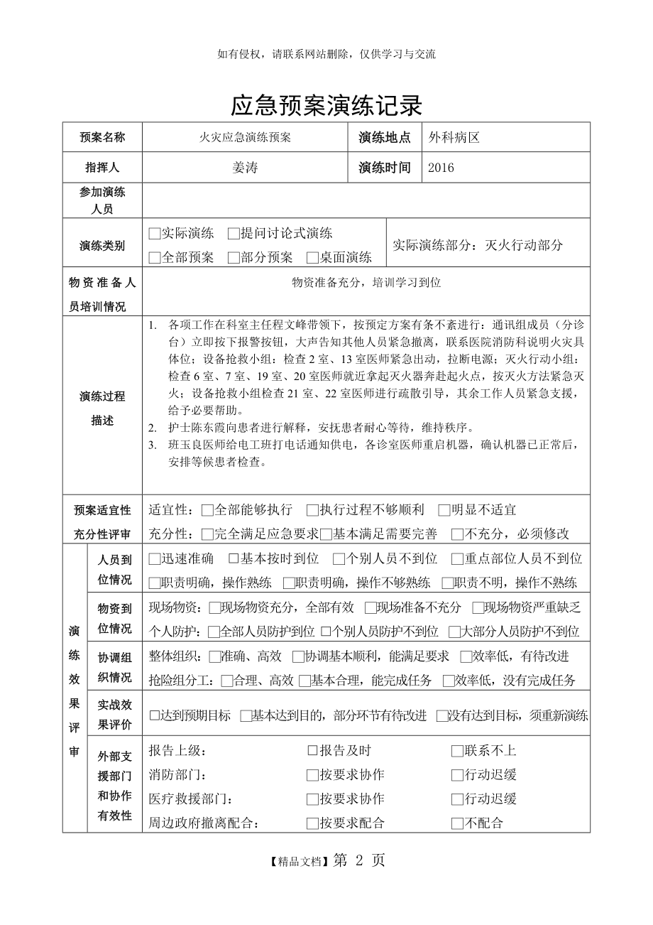 外一科室火灾应急预案演练记录-2.doc_第2页