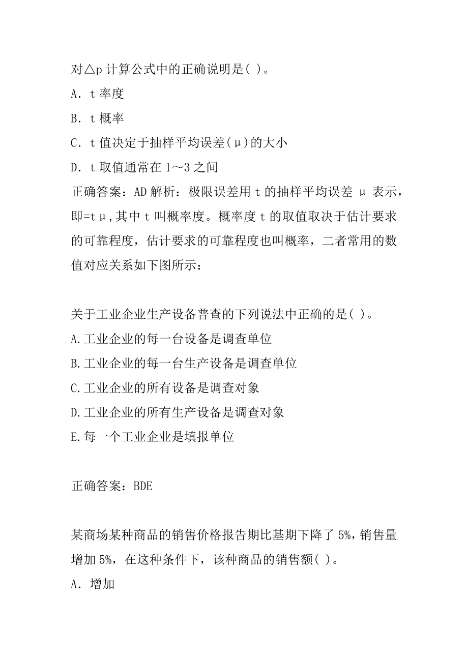 2022初级统计师考试真题6辑.docx_第2页