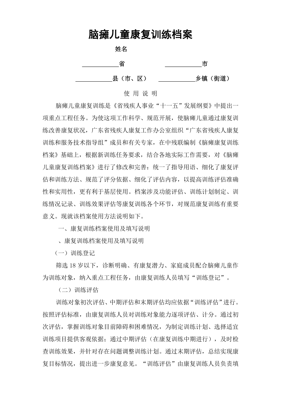 脑瘫儿童康复训练档案.docx_第1页