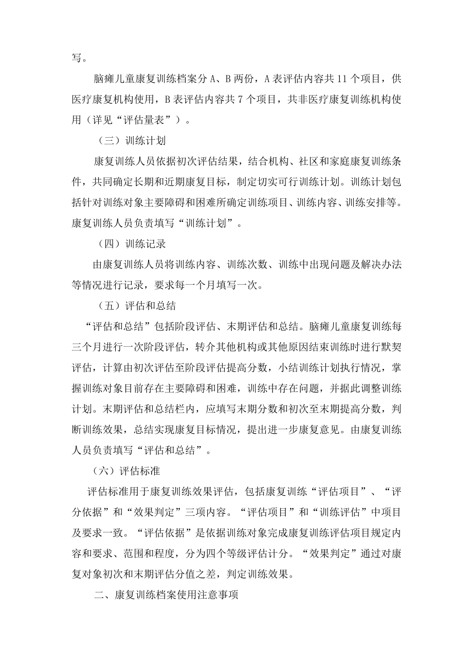 脑瘫儿童康复训练档案.docx_第2页