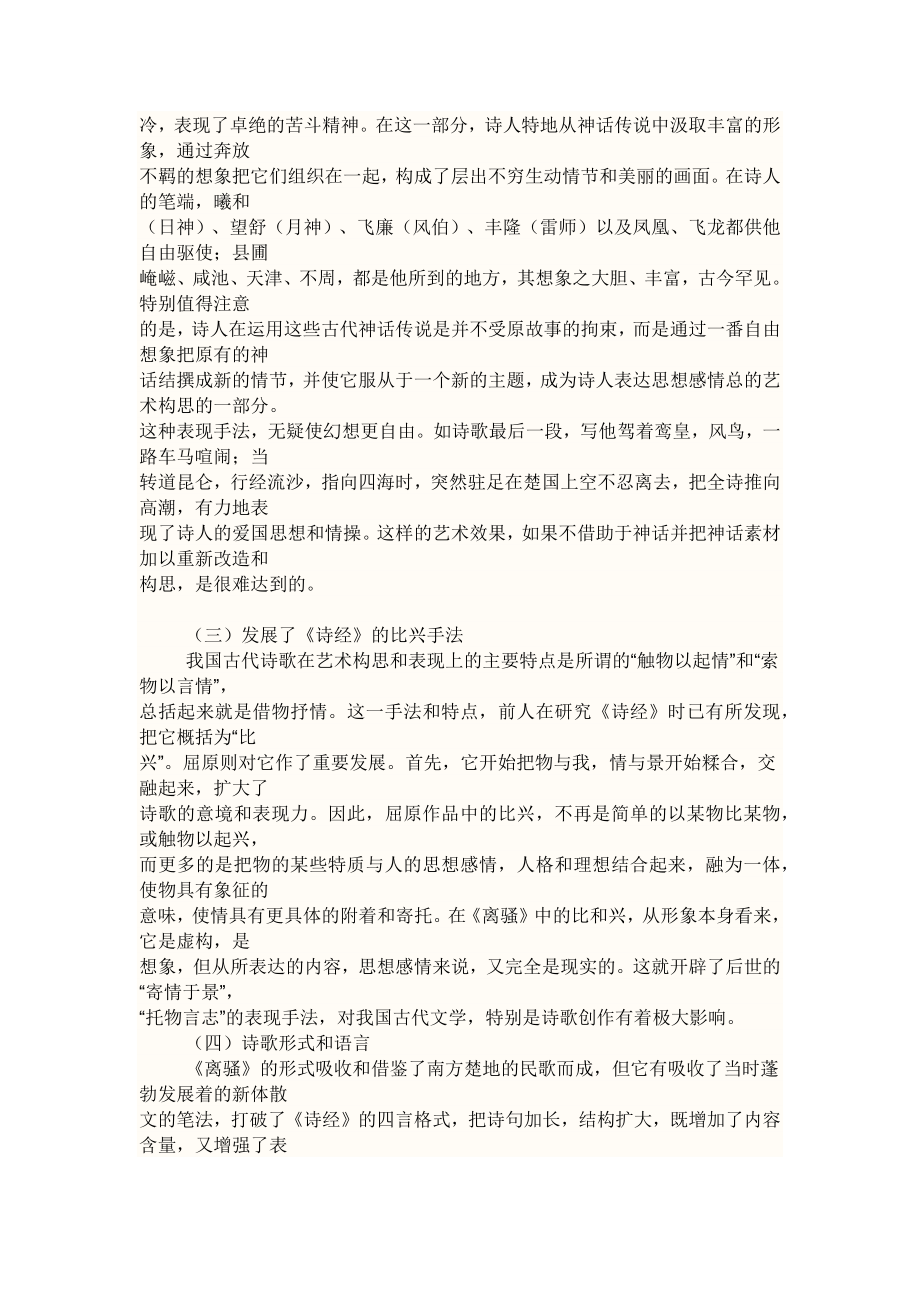 《离骚》的艺术成就.doc_第2页