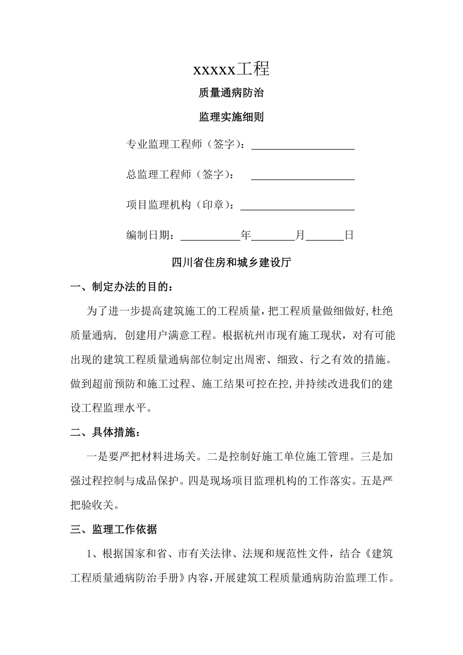 市政质量通病防治监理实施细则.docx_第1页