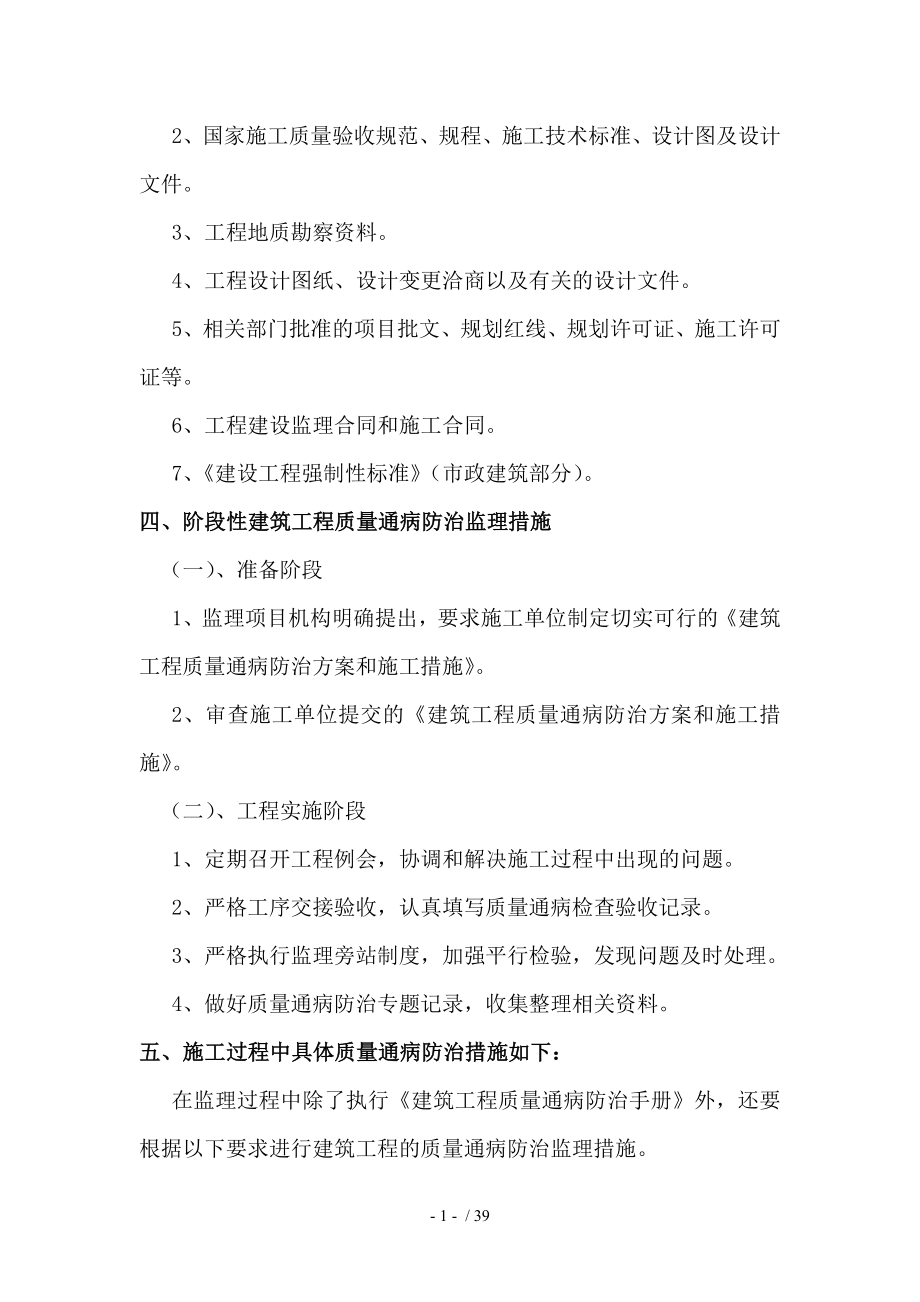 市政质量通病防治监理实施细则.docx_第2页