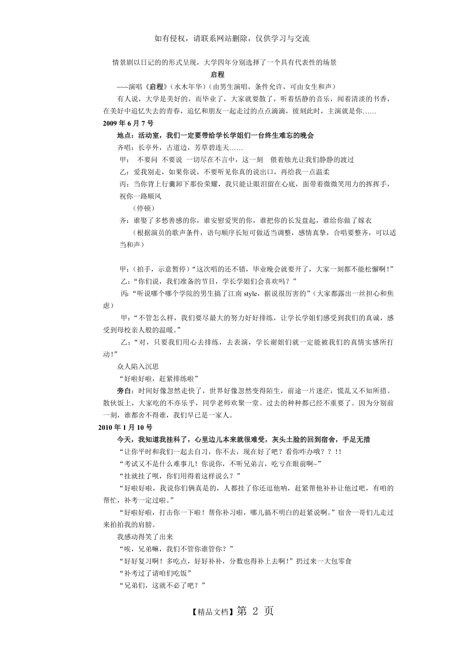 大学生送老生晚会情景剧《启程》.doc_第2页