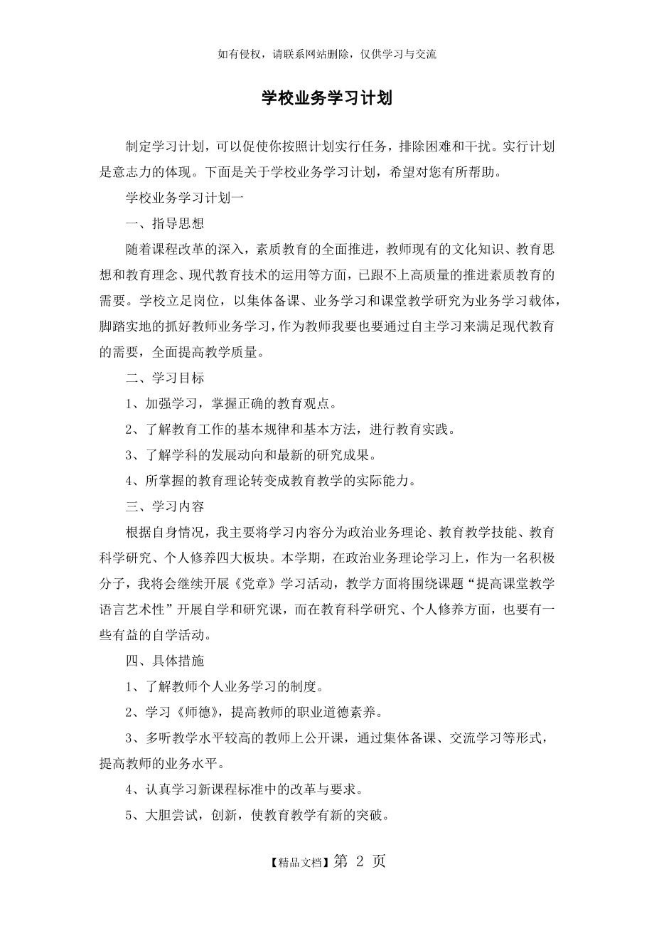 学校业务学习计划.doc_第2页