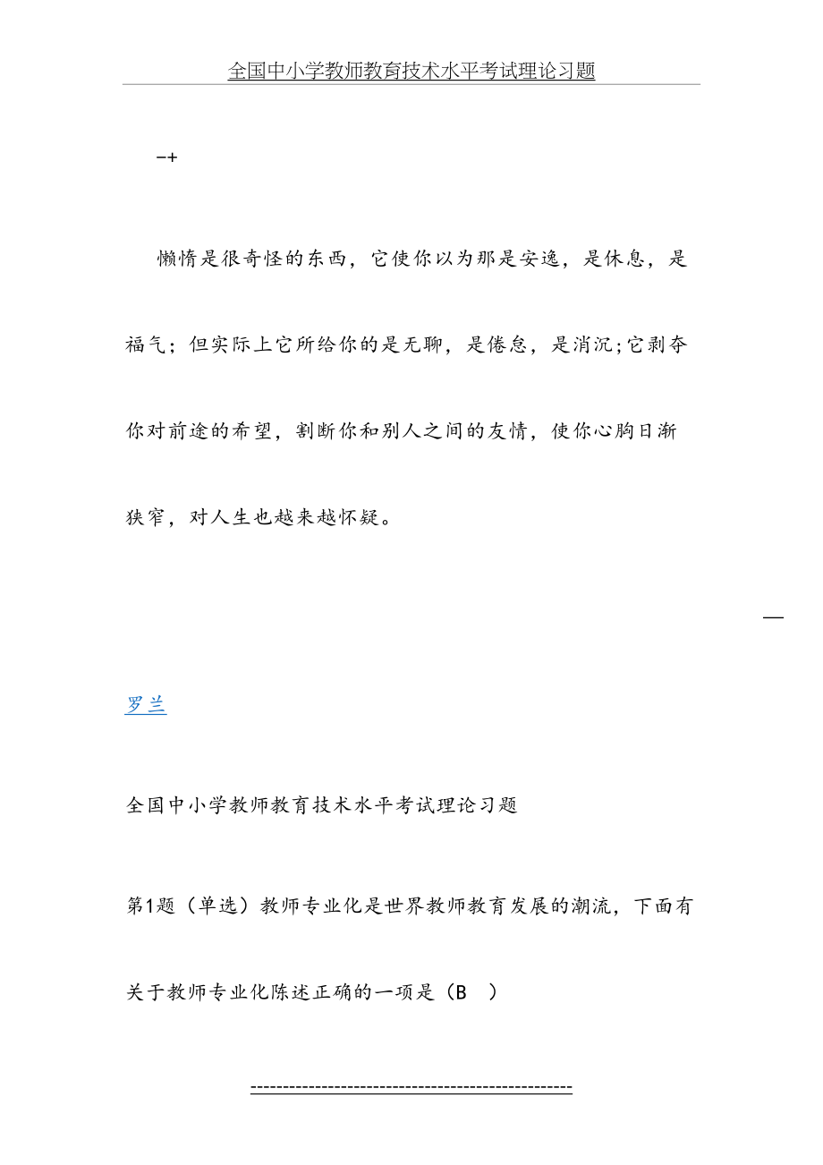 最新Altgxek全国中小学教师教育技术水平考试理论习题.doc_第2页