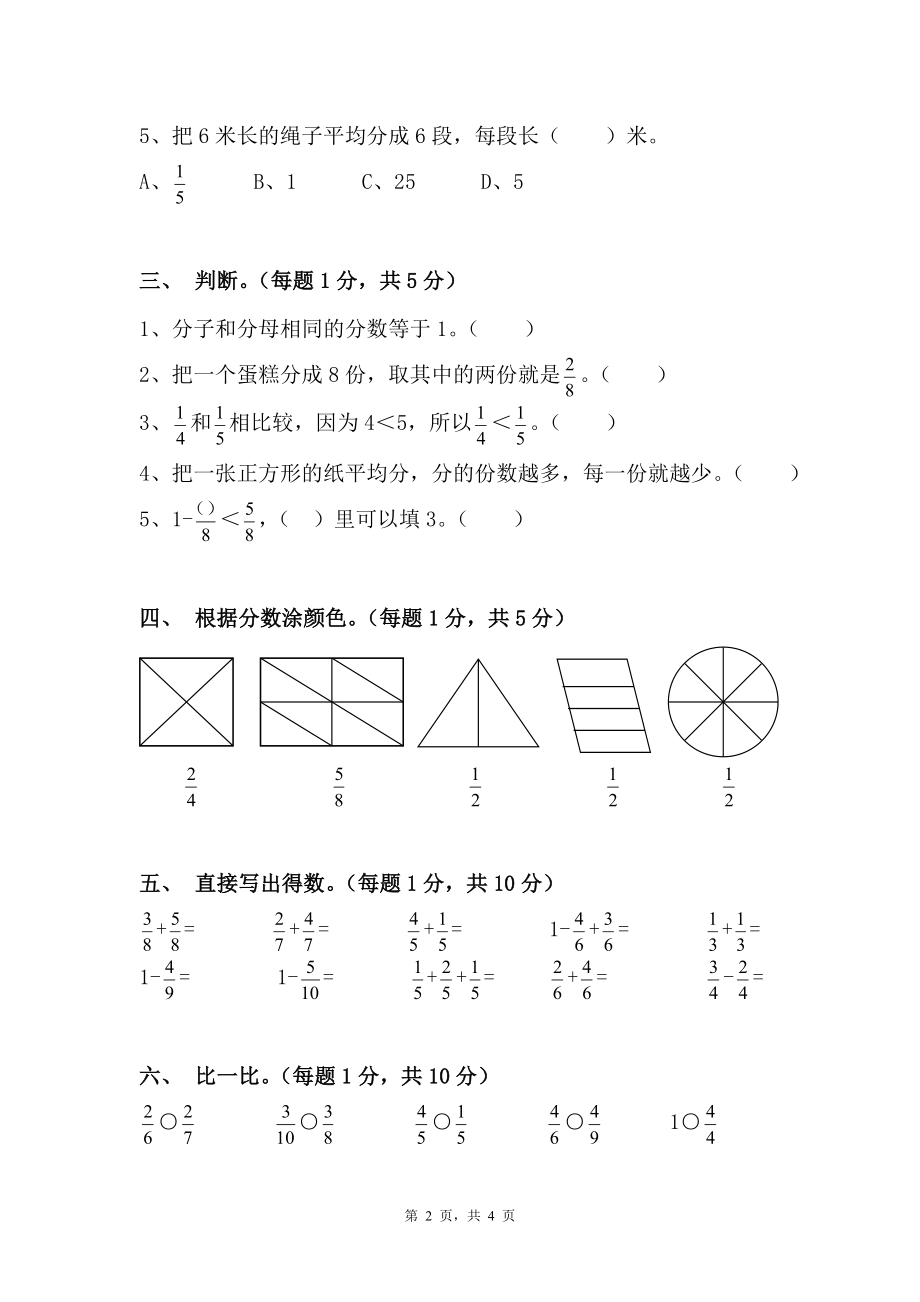 上海小学四年级数学上《分数的初步认识》练习题2.doc_第2页