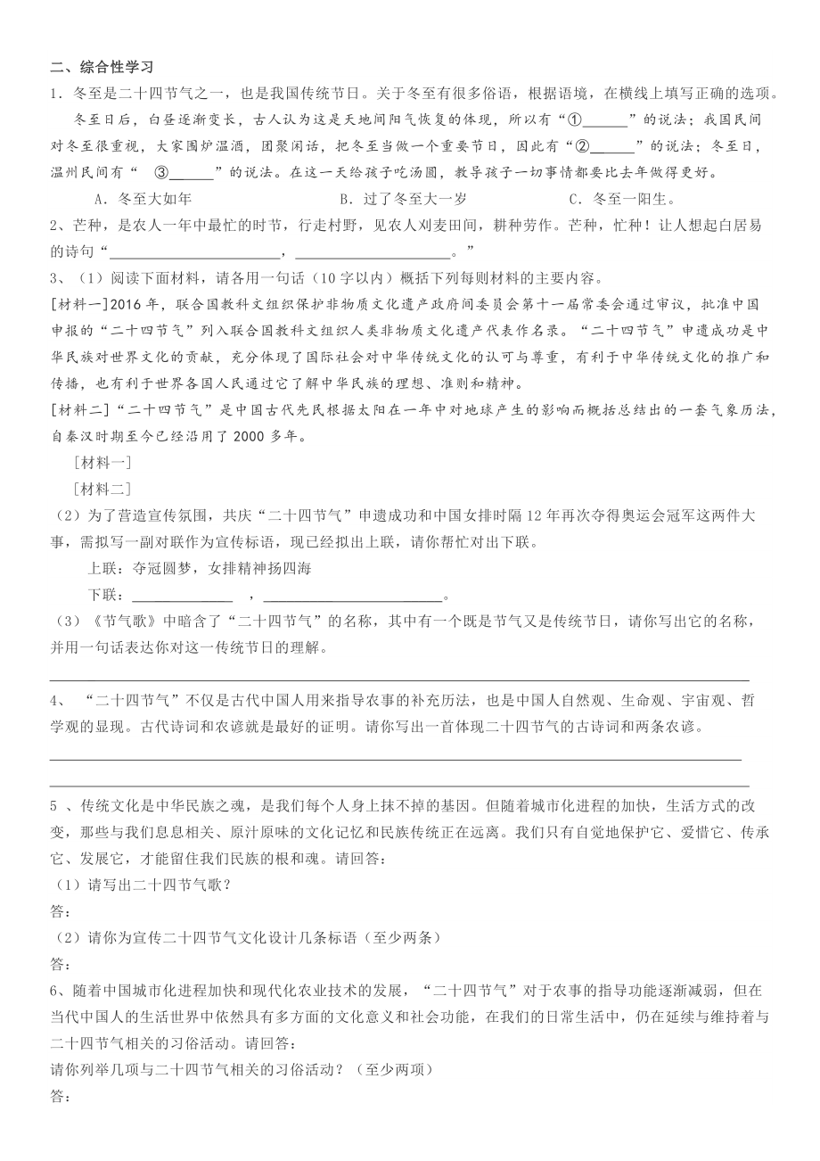 二十四节气试题.doc_第2页