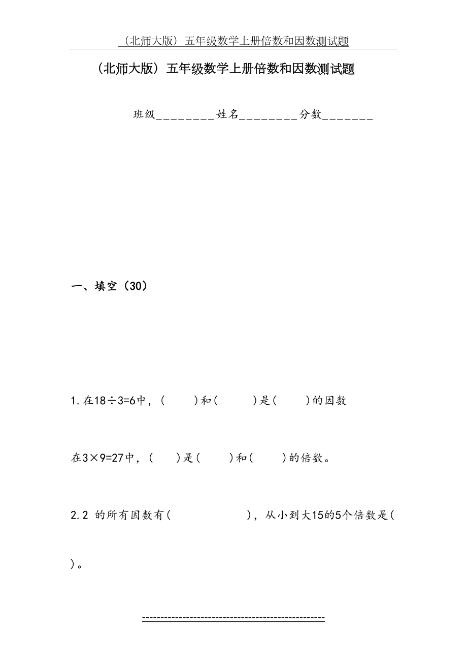 最新(北师大版)五年级数学上册倍数和因数测试题.doc_第2页