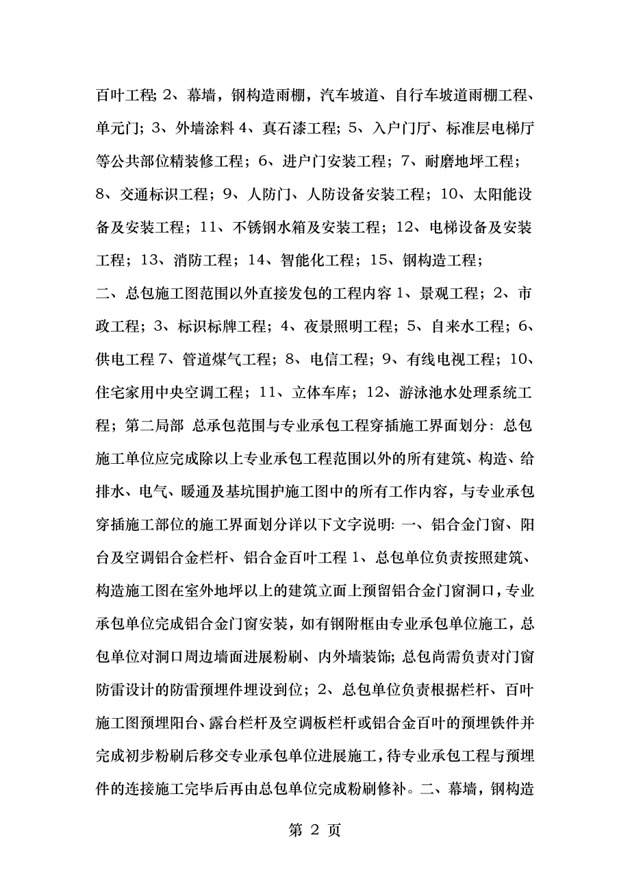 总包单位与甲方指定分包单位的工程界面划分.doc_第2页