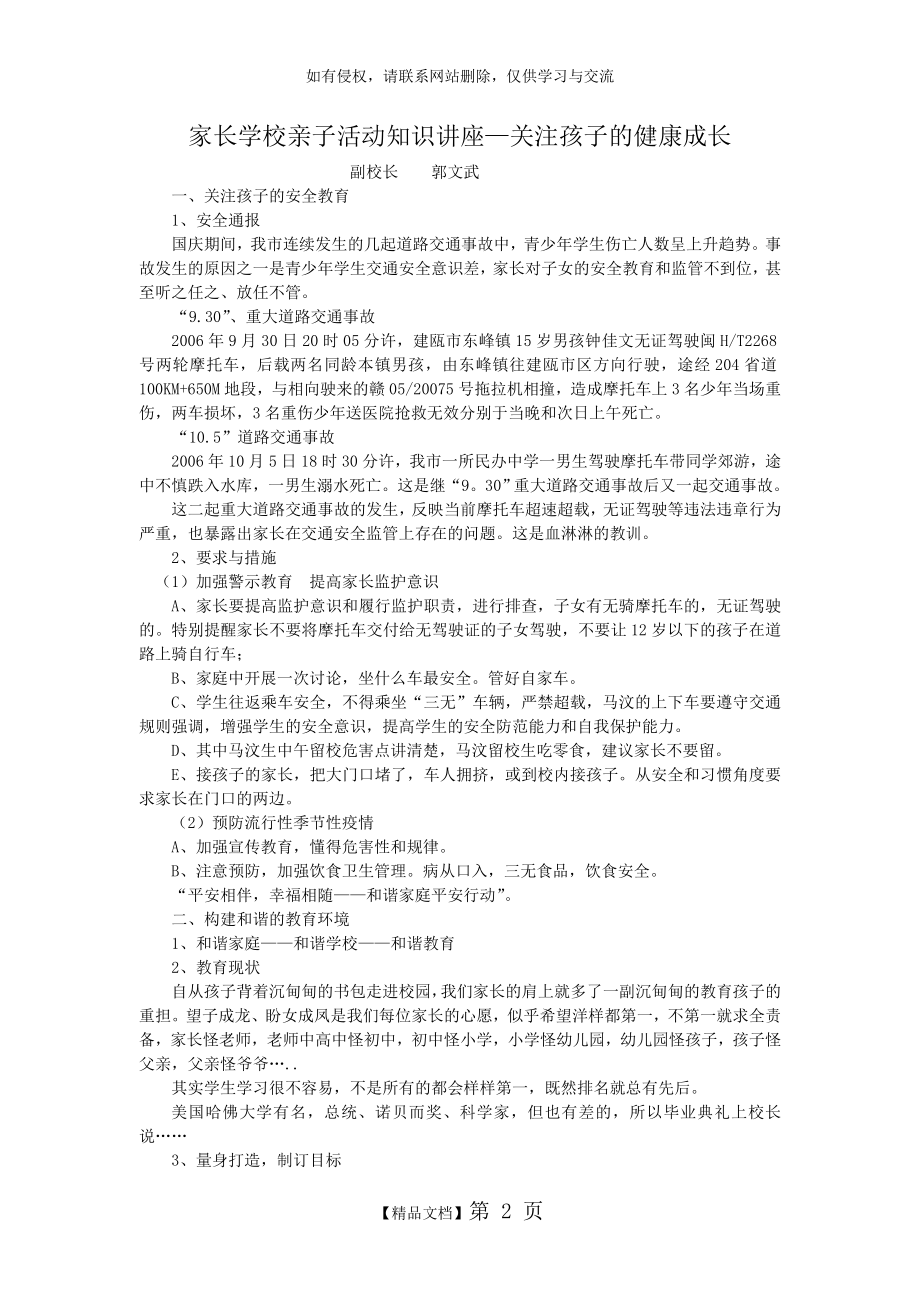 家长学校讲座教案关注孩子的健康成长.doc_第2页