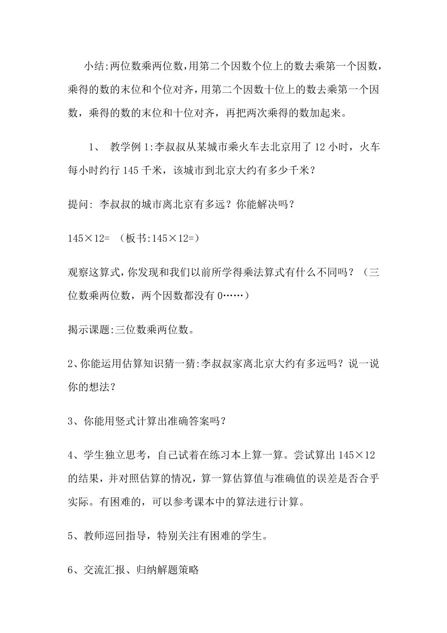 三位数乘两位数教学设计及反思.doc_第2页