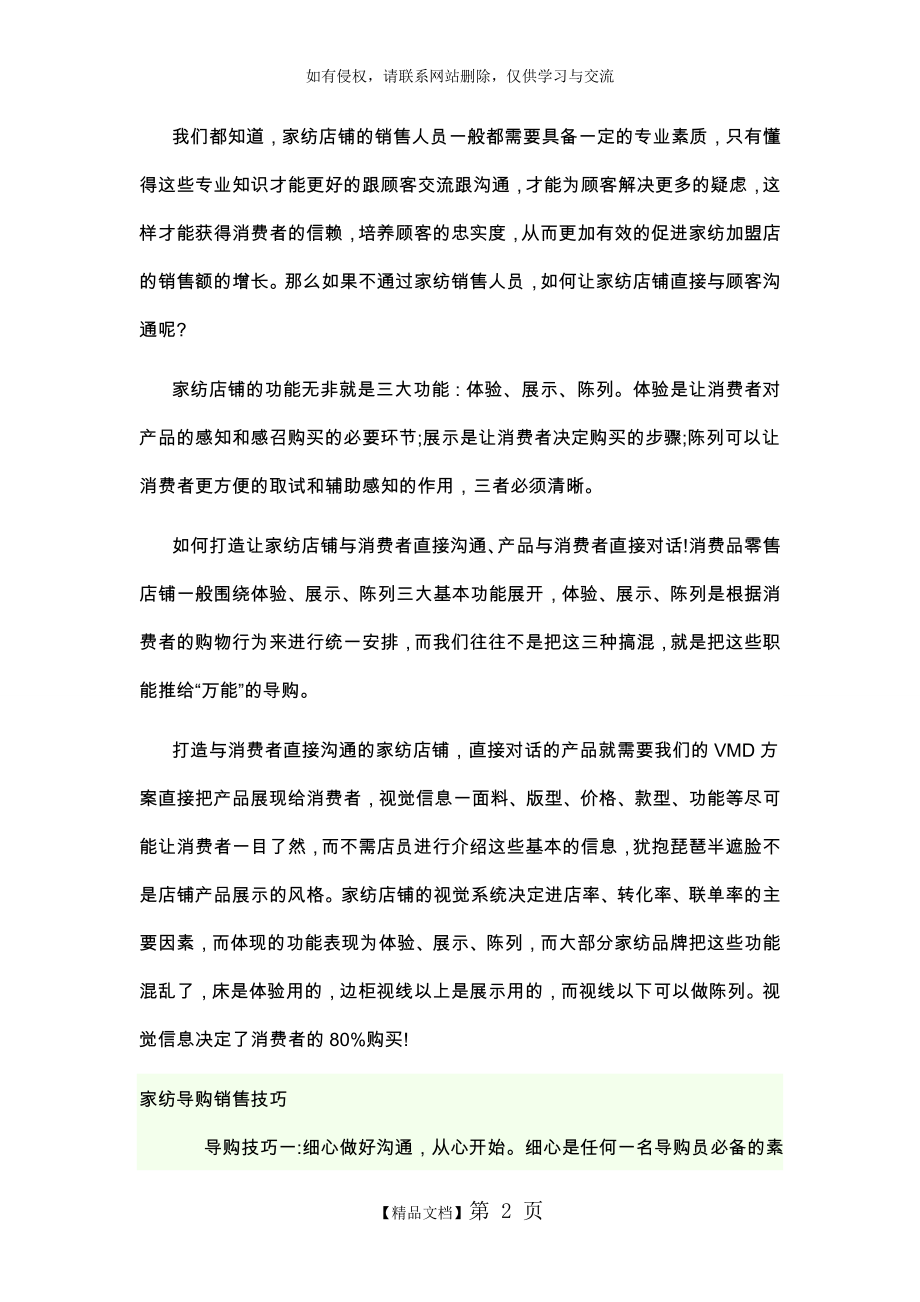 家纺导购销售技巧.doc_第2页