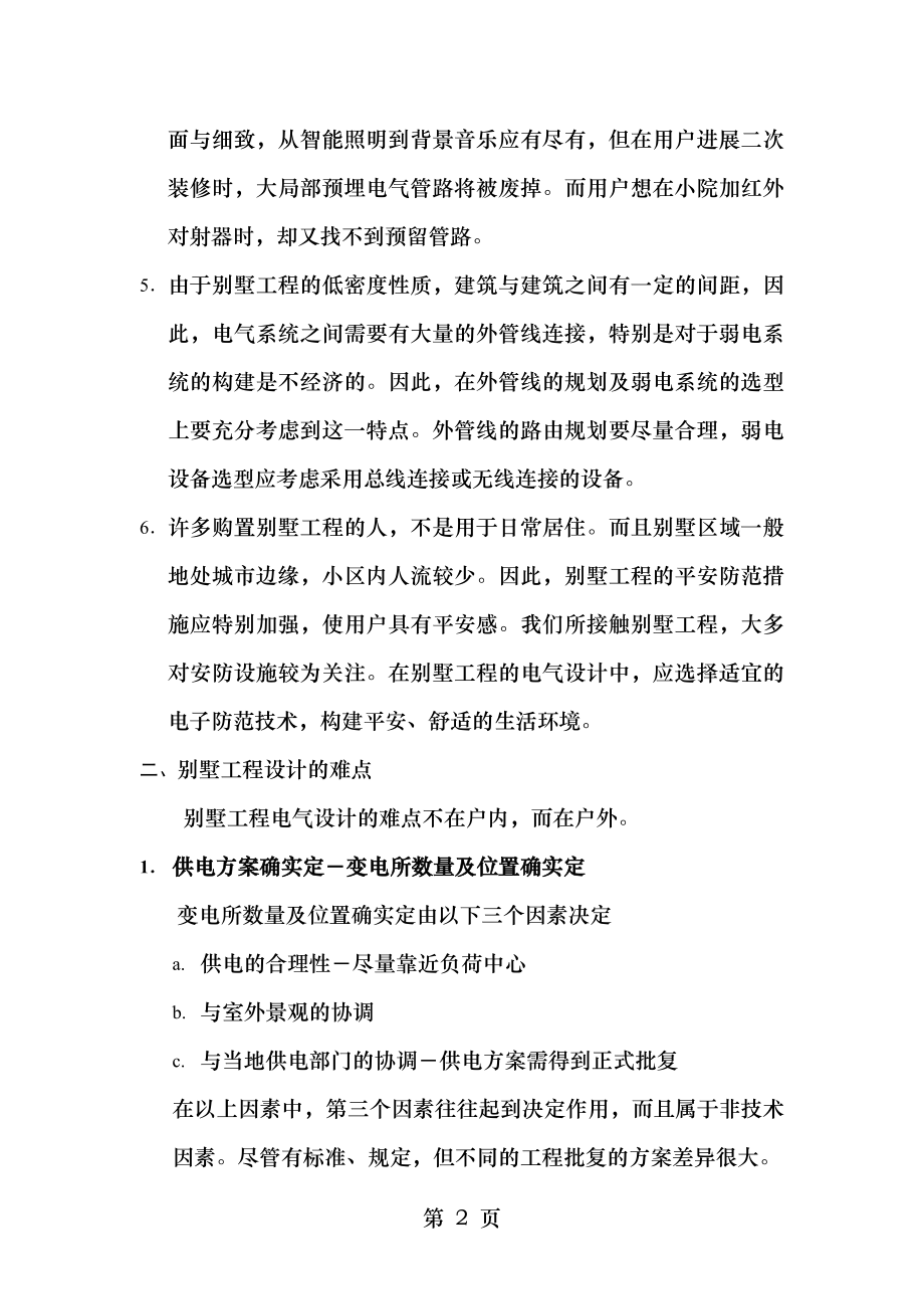 别墅项目电气设计要点分析文本资料.doc_第2页