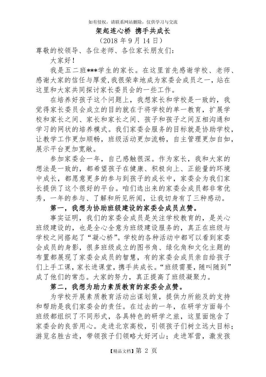 家委会家长代表发言稿.doc_第2页