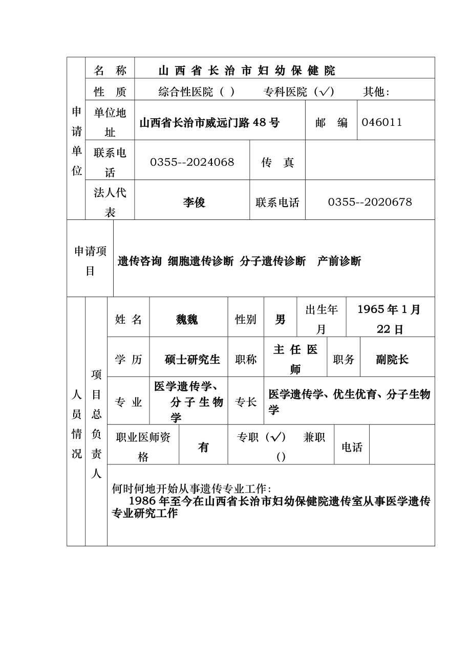 长治妇幼产前诊断技术申报材料定稿.docx_第2页