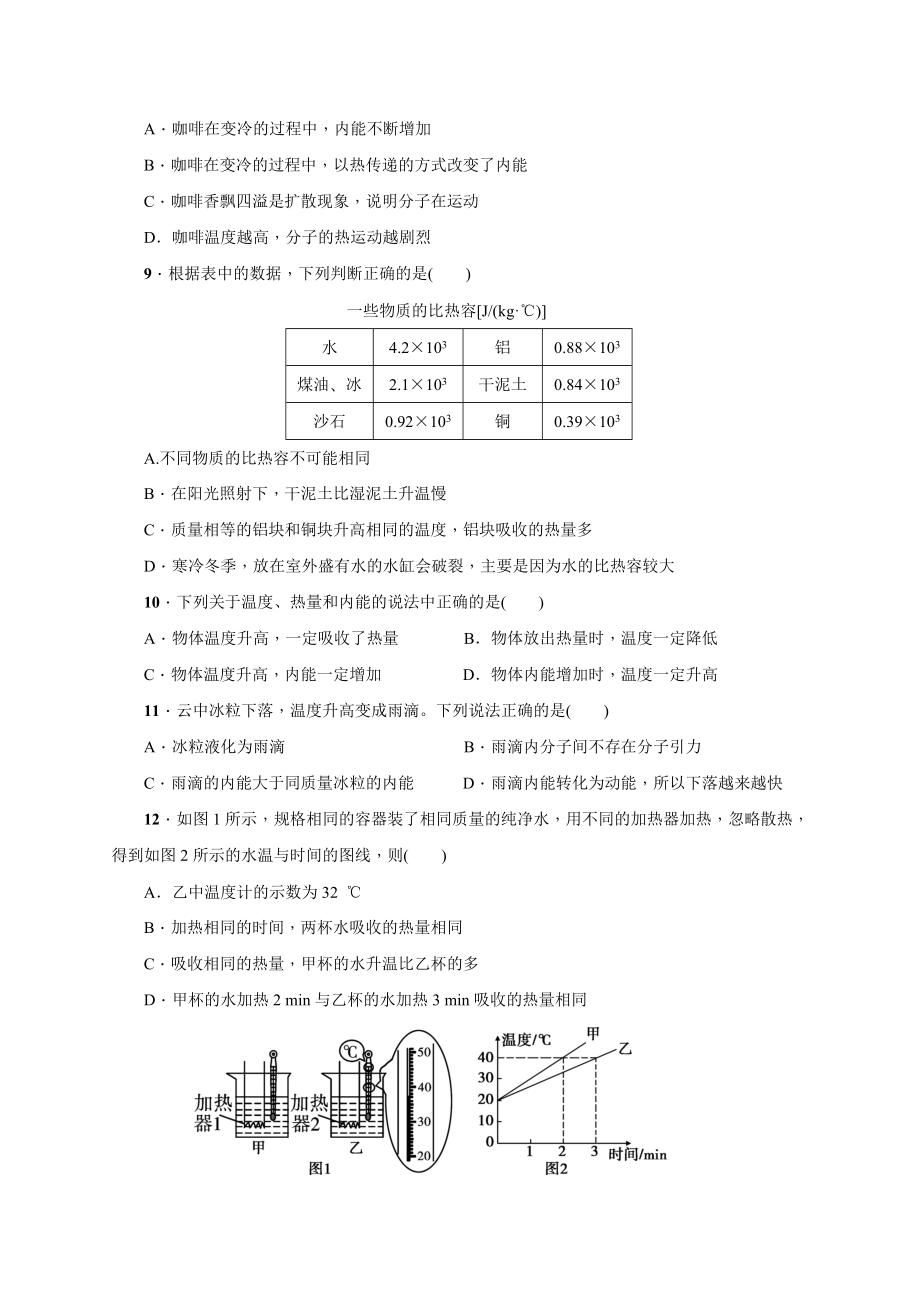 九年级物理第十三章内能单元测试题及答案.doc_第2页