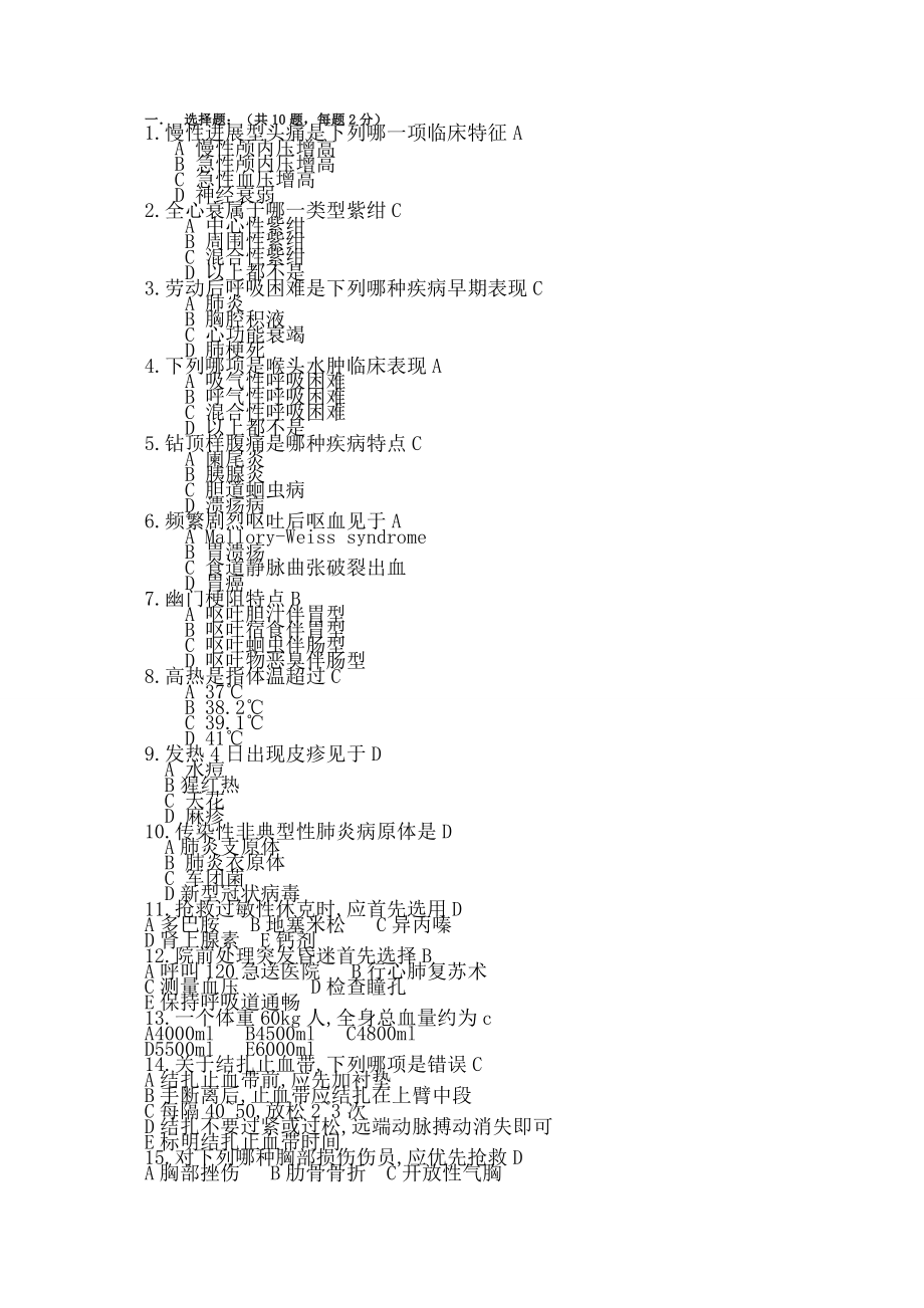 急诊医学-急救医学-复习题-带答案.docx_第1页