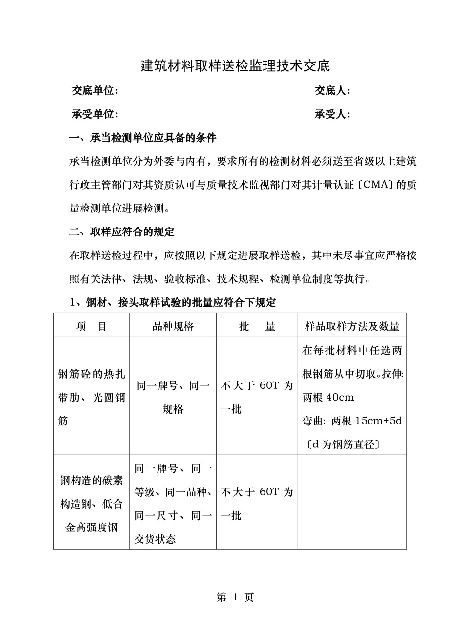 建筑材料送检统一规定.doc_第1页