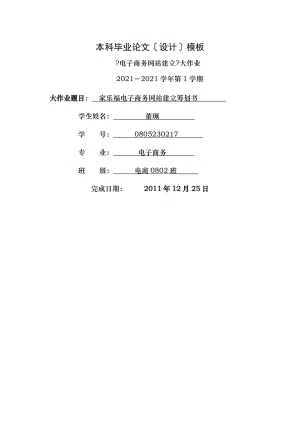 家乐福电子商务网站建设策划书.doc