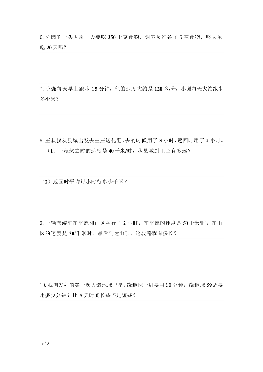 三位数乘以两位数应用题.doc_第2页