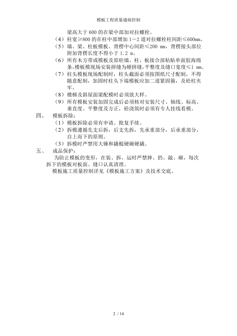 模板工程质量通病控制.docx_第2页