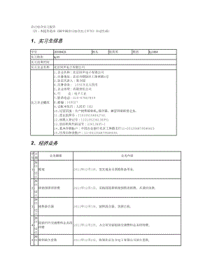 实习报告4.doc