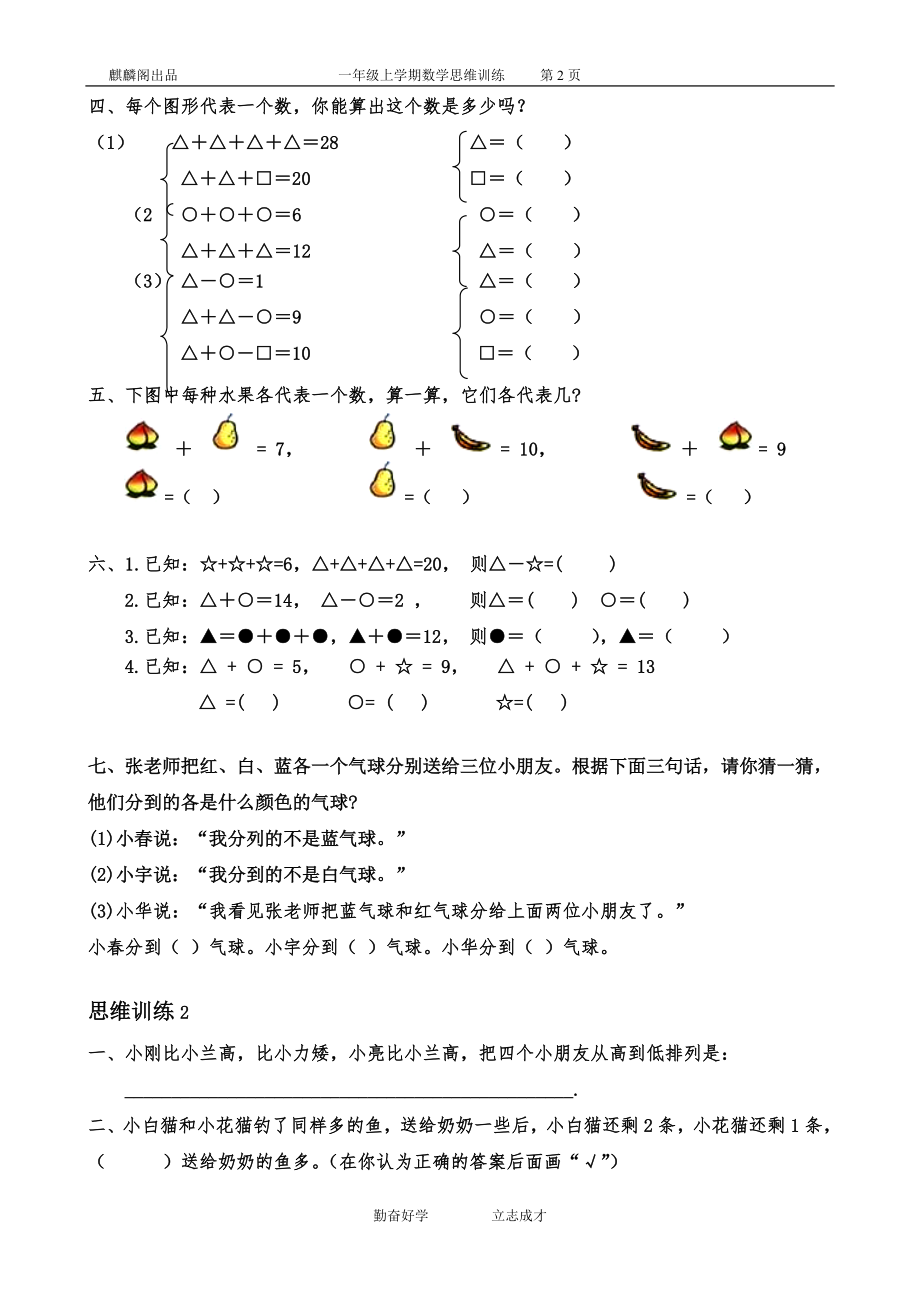 一年级数学思维训练题库.doc_第2页