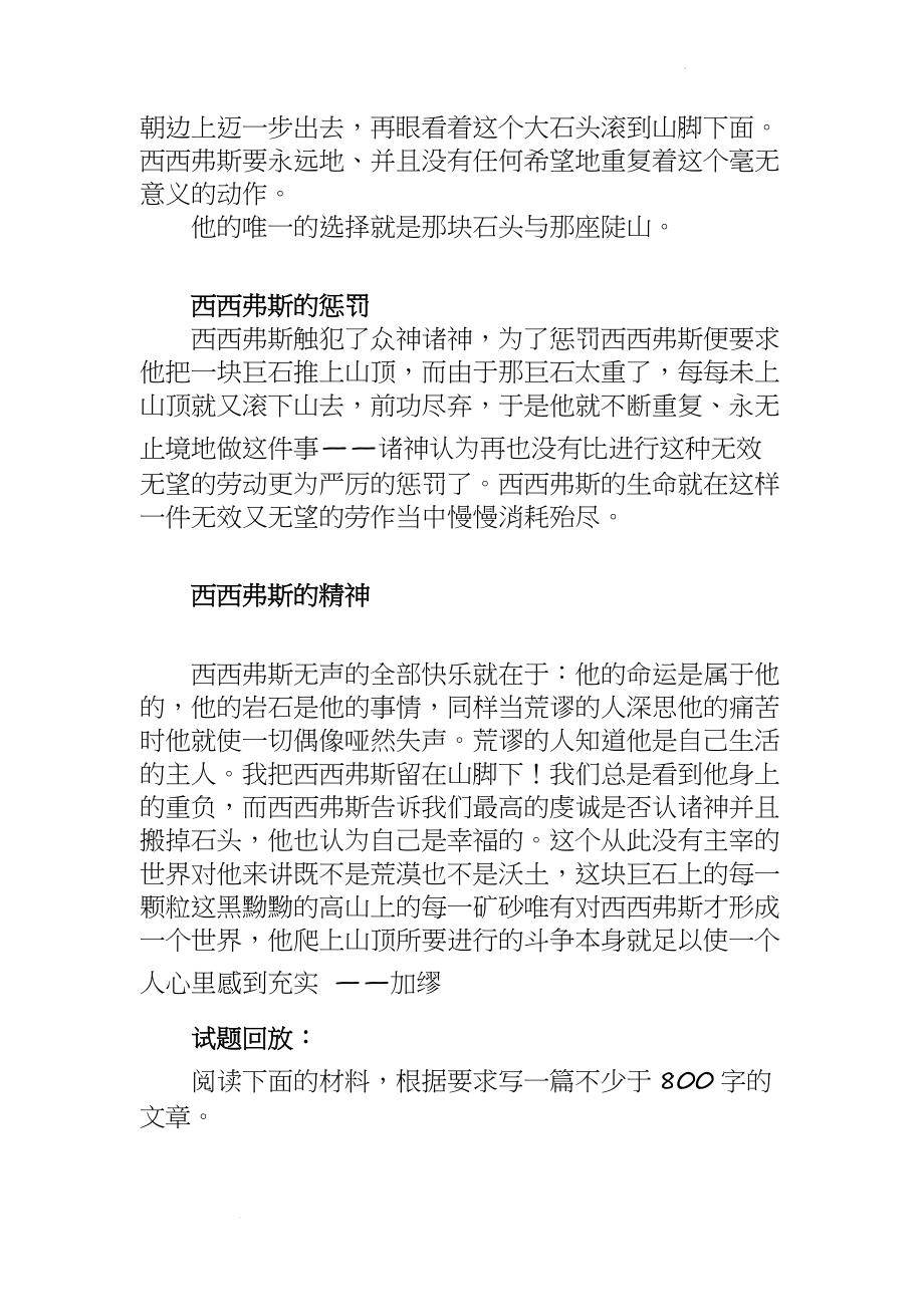 高考作文备考快速提分技巧：西西弗斯的素材运用.docx_第2页