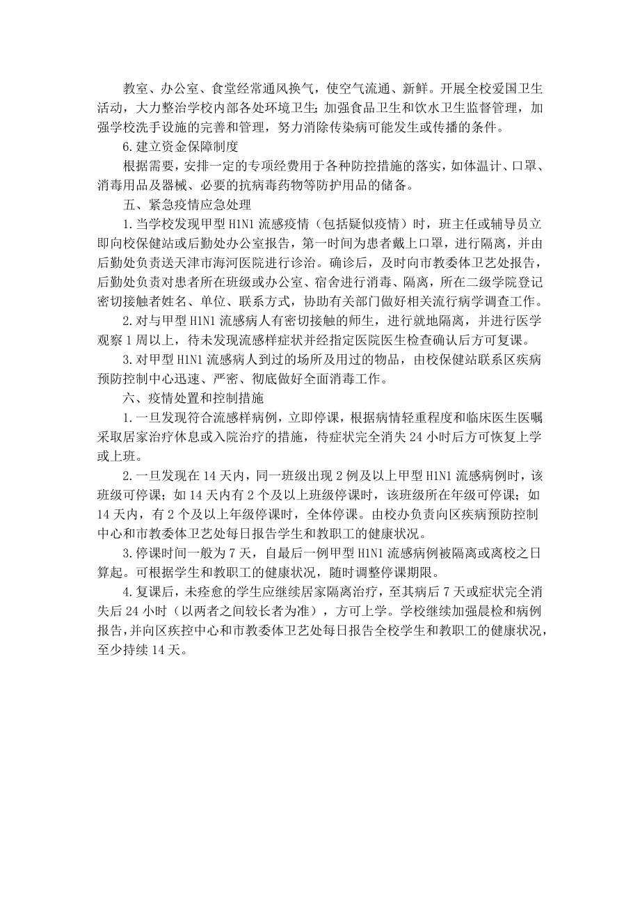 学校H7N9流感防控预案.doc_第2页