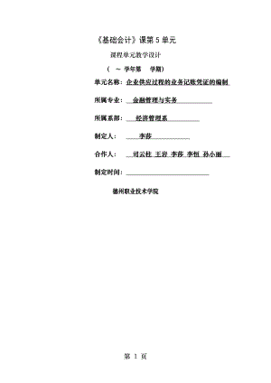 基础会计教学单元设计.doc