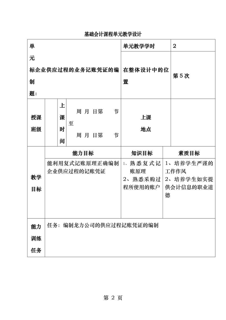 基础会计教学单元设计.doc_第2页