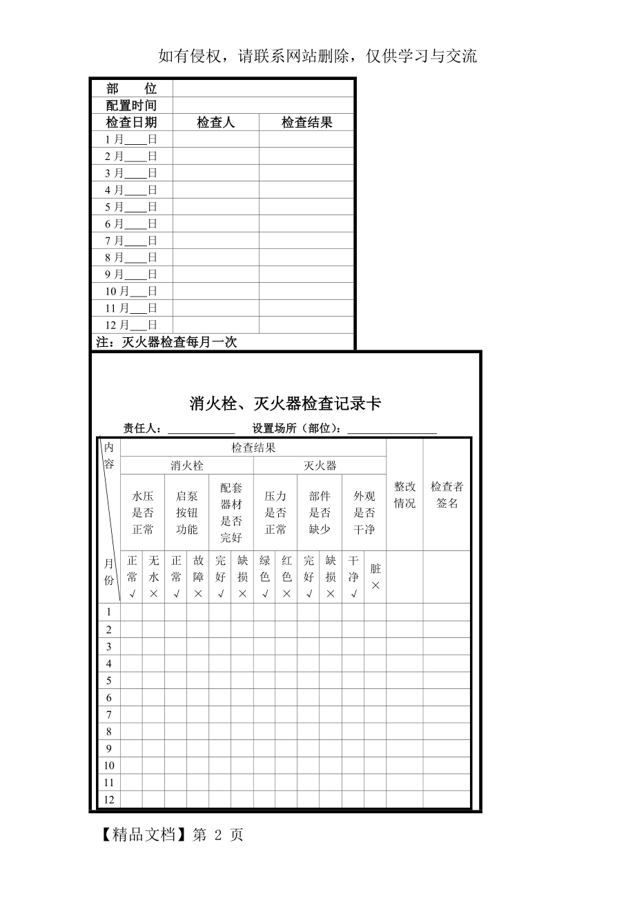 消火栓检查记录卡.doc_第2页